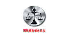 江蘇笑瑞國(guó)際商賬管理有限公司